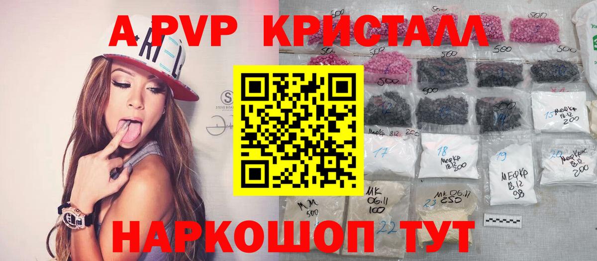 Альфа ПВП крисы CK Богородск