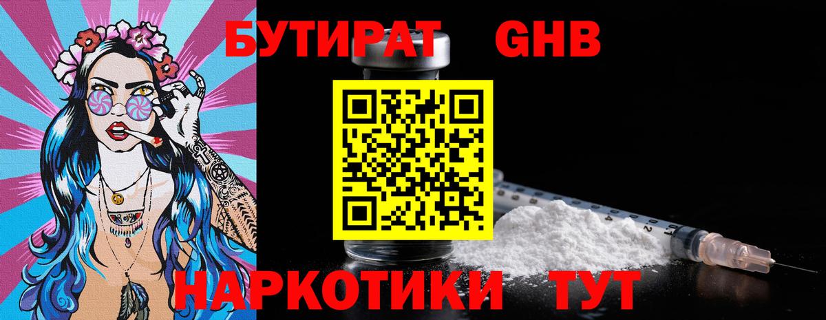 Богородск  БУТИРАТ бутик  БУТИРАТ  Вход с VPN 