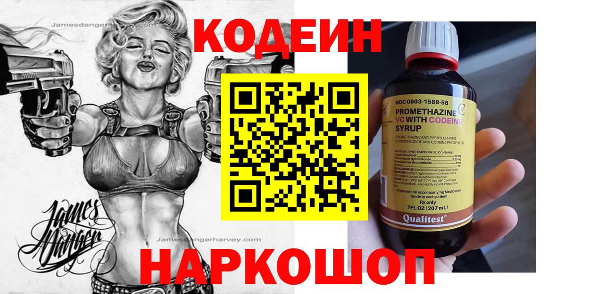 Codein Purple Drank Богородск