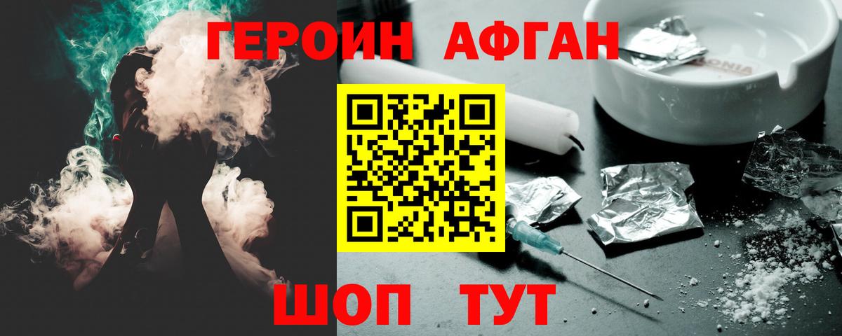 Героин белый Богородск