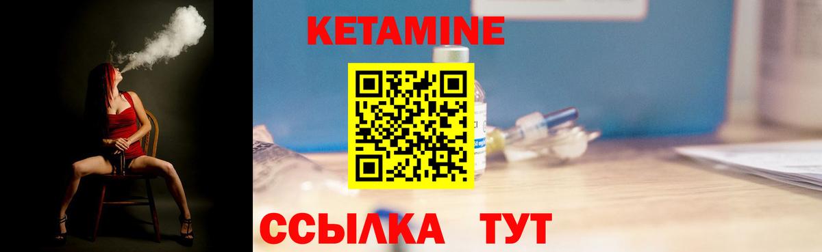 КЕТАМИН ketamine  КЕТАМИН ketamine  Вход с VPN  Богородск 