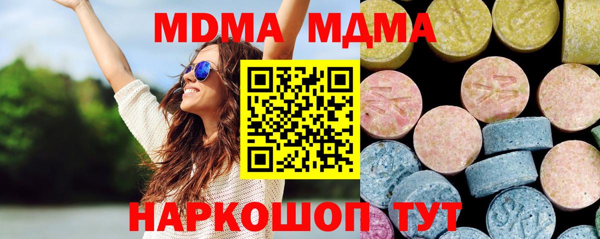 MDMA  MDMA кристаллы  МДМА молли  Вход с VPN  Богородск 