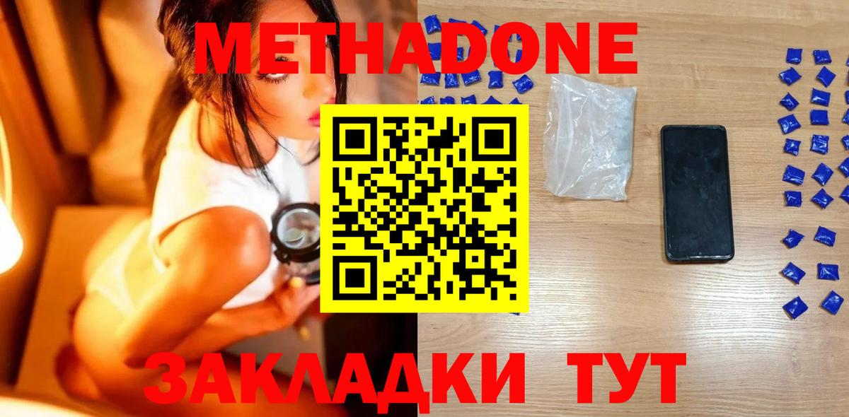 МЕТАДОН кристалл Богородск